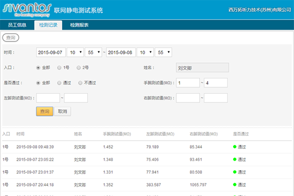 聯網靜電測試系統軟件運行界面