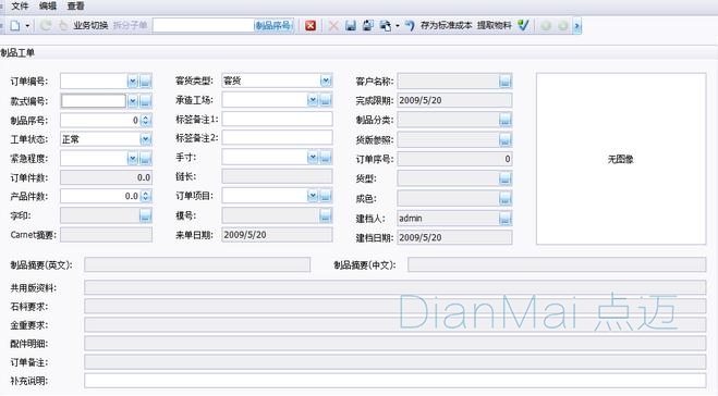設備維修工單管理系統圖