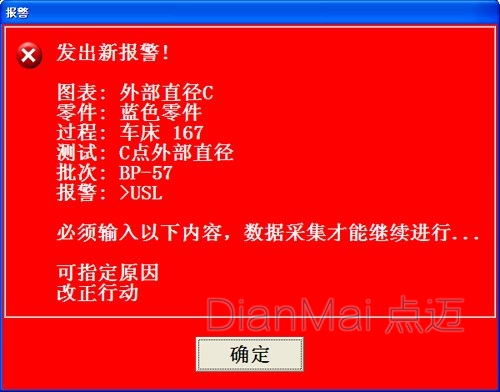 報警系統出錯展示圖