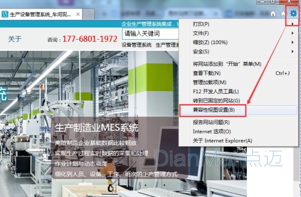 IE兼容性設置