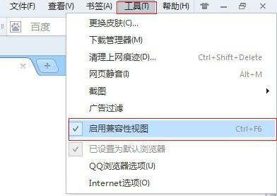 QQ瀏覽器兼容性設置
