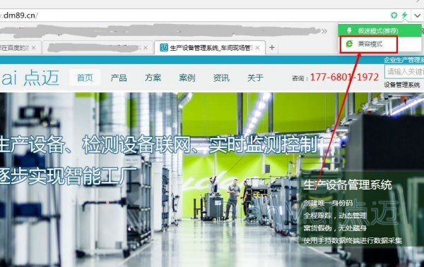 360瀏覽器兼容模式設置2
