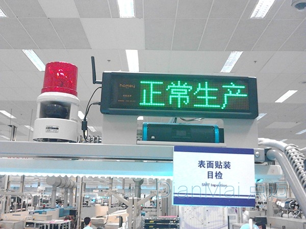 生產現場電子看板