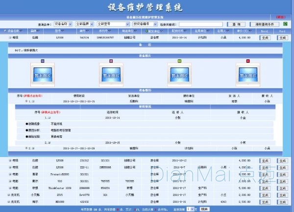 設(shè)備維修保養(yǎng)管理軟件界面