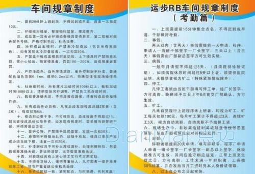 生產(chǎn)車間管理規(guī)章制度