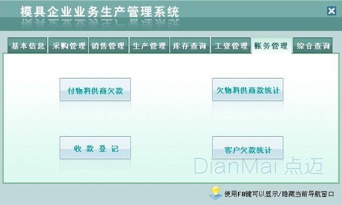 模具管理軟件使用界面
