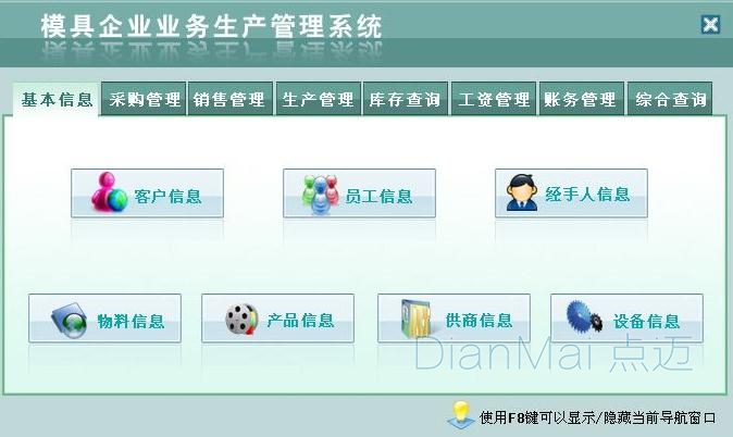 模具生產管理軟件