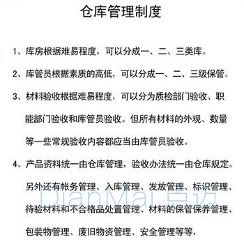 倉(cāng)庫(kù)管理制度