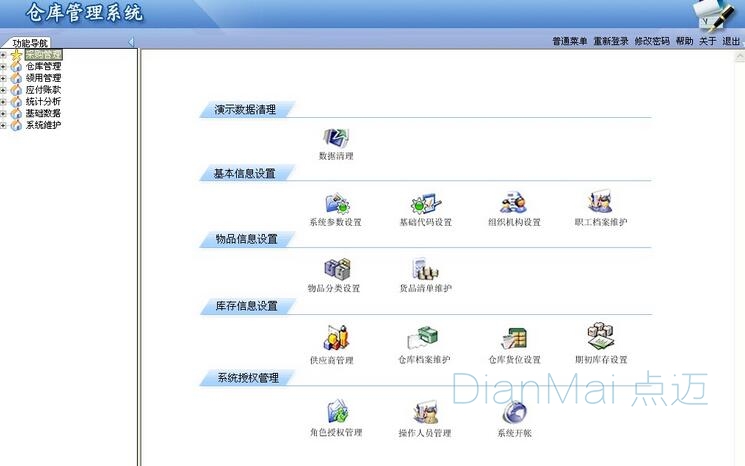 倉庫管理系統(tǒng)
