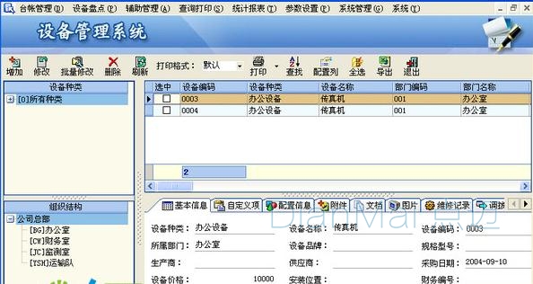 蘇州點邁設備管理系統