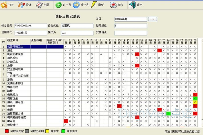 點邁設備管理軟件