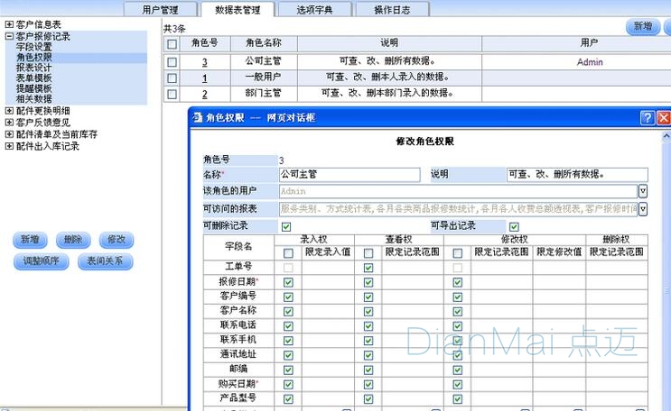 生產(chǎn)設(shè)備管理系統(tǒng)界面