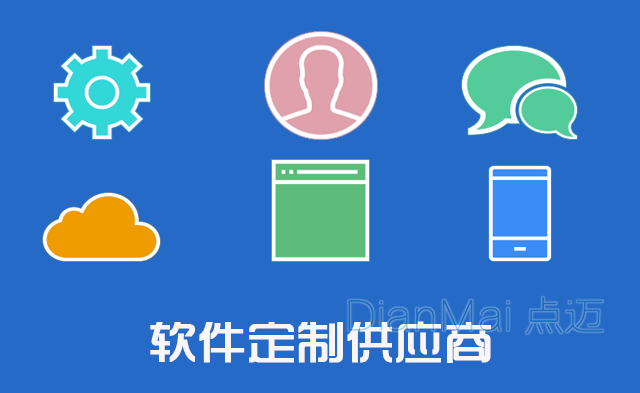 蘇州軟件定制供應商