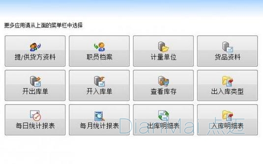 庫存管理系統功能