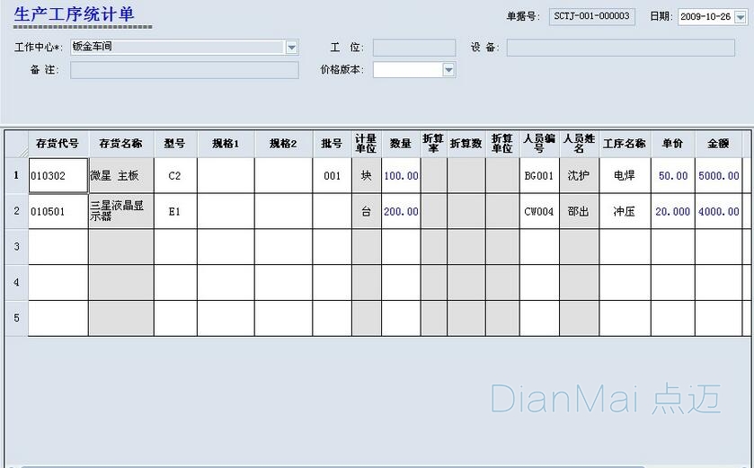 中小型企業(yè)管理軟件界面