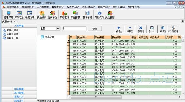 蘇州點邁中小型企業倉庫管理系統界面