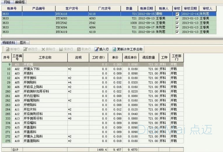 生產工時管理軟件界面