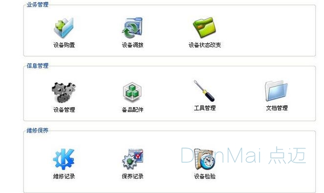 蘇州點邁備品備件管理系統(tǒng)