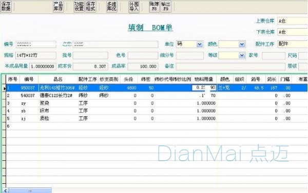 紡織生產管理軟件操作界面