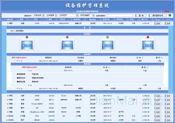 蘇州點(diǎn)邁設(shè)備管理系統(tǒng)