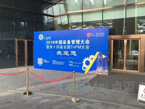 2016中國設備管理大會會場