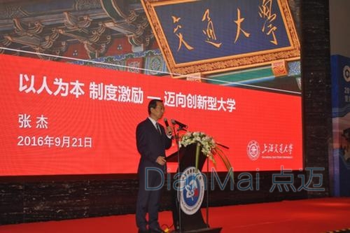 中國科學院院士、上海交通大學校長張杰教授做專題報告