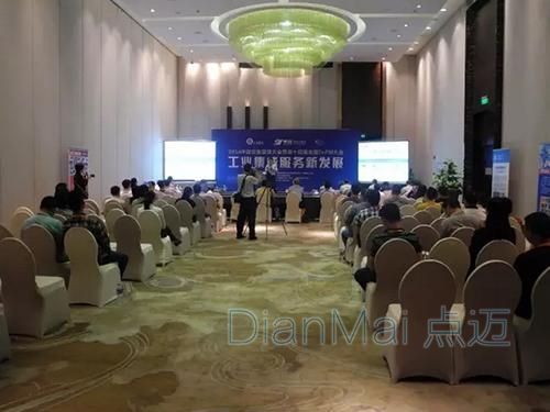 工業集成服務新發展專場
