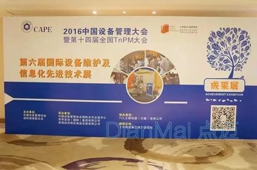 設備管理大會成果展