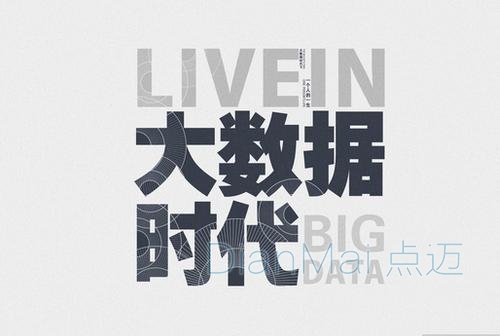 大數據時代