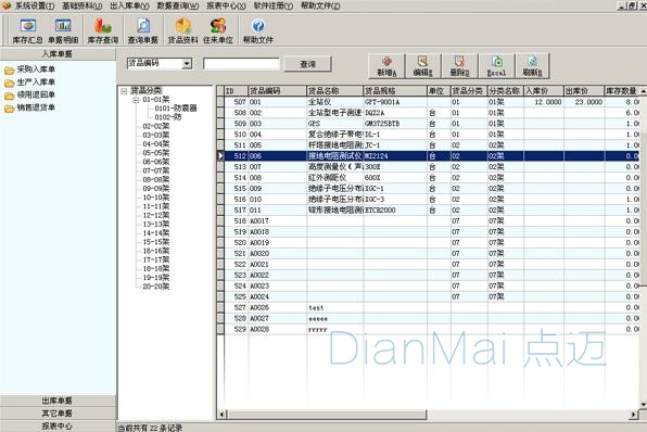 工廠倉庫管理軟件應用界面
