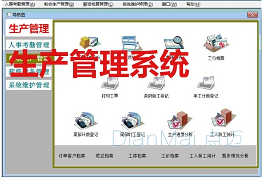 蘇州點邁生產(chǎn)管理系統(tǒng)