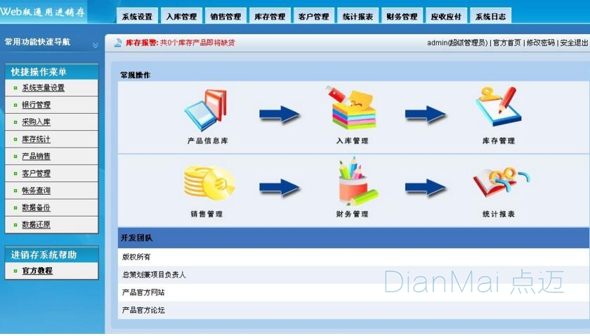 倉(cāng)庫(kù)管理軟件界面圖