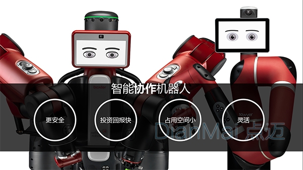 智能協作機器人