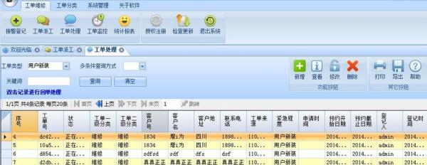 工單管理系統(tǒng)界面圖