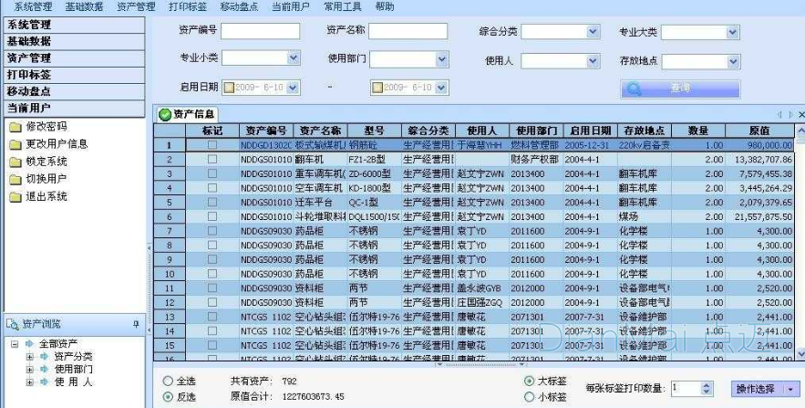 汽車經銷商條碼管理系統