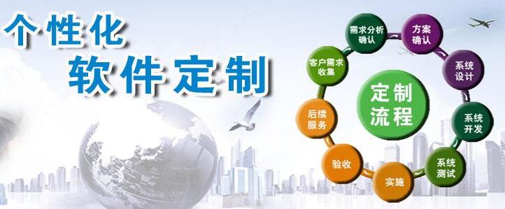 蘇州個性化軟件定制