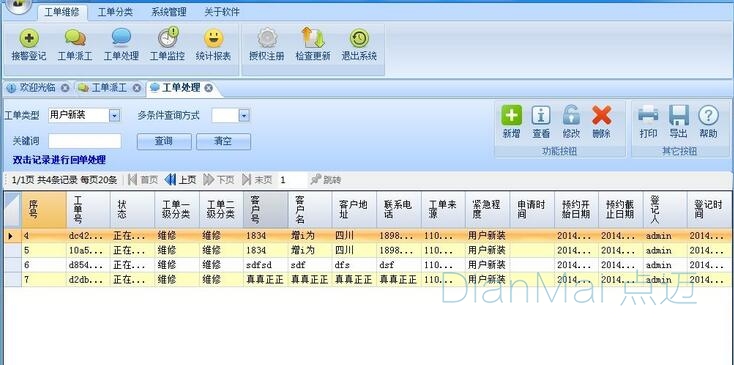 工單管理系統截面圖