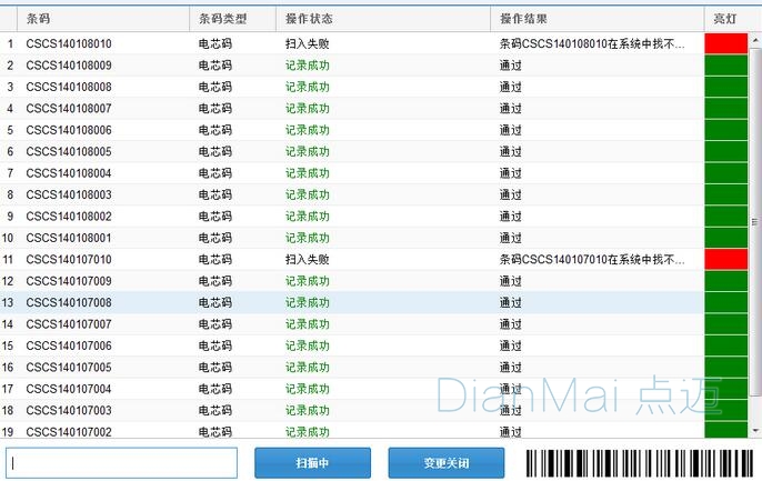電子行業條碼管理系統