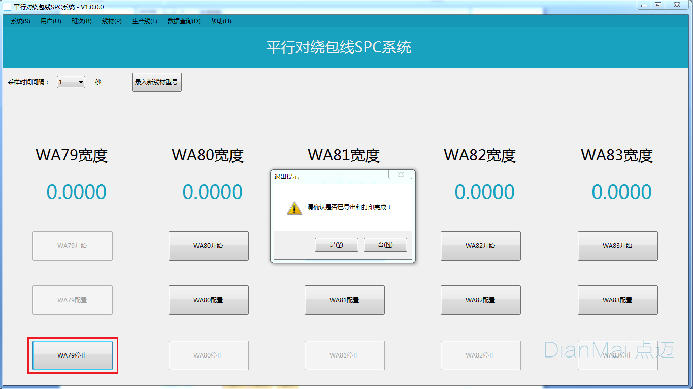 停止數據采集