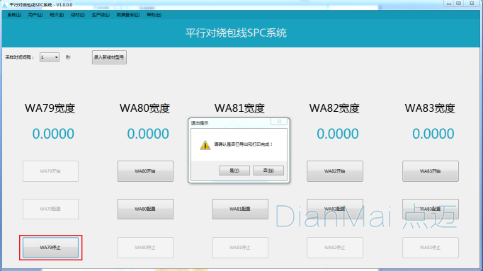 繞線機監控管理系統使用界面