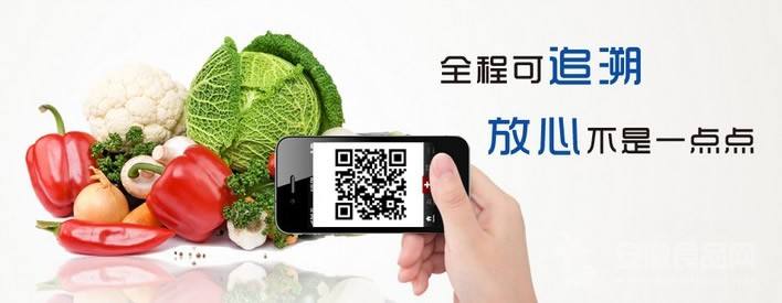 食品安全追溯讓人安心