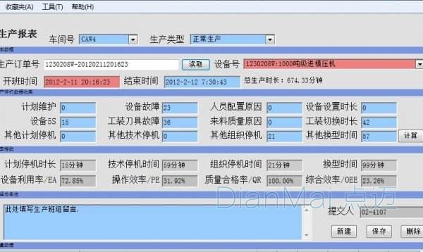 零配件備品備件管理軟件