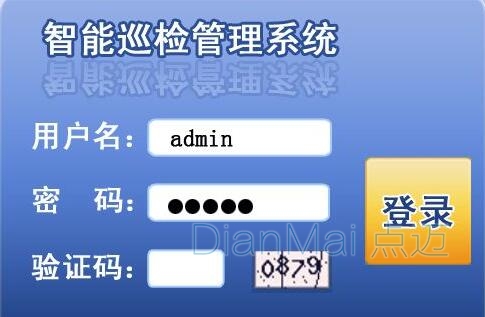 蘇州點邁智能巡檢管理系統