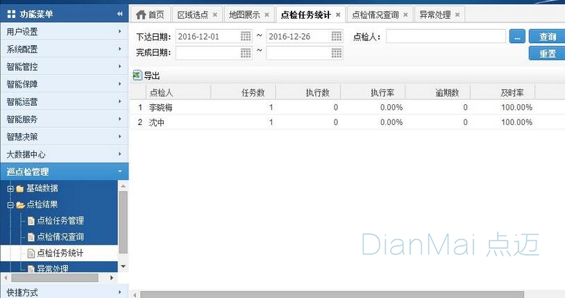 智能巡檢管理系統管理界面