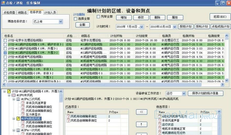 點邁智能巡檢管理系統