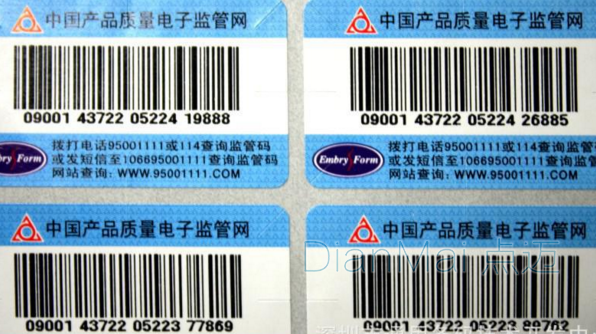 防偽標識碼