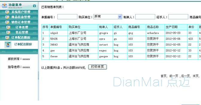訂單管理系統(tǒng)