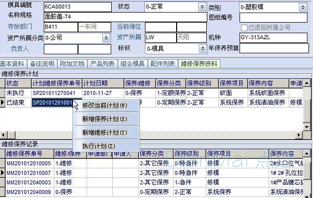 設備維修保養管理系統報廢管理
