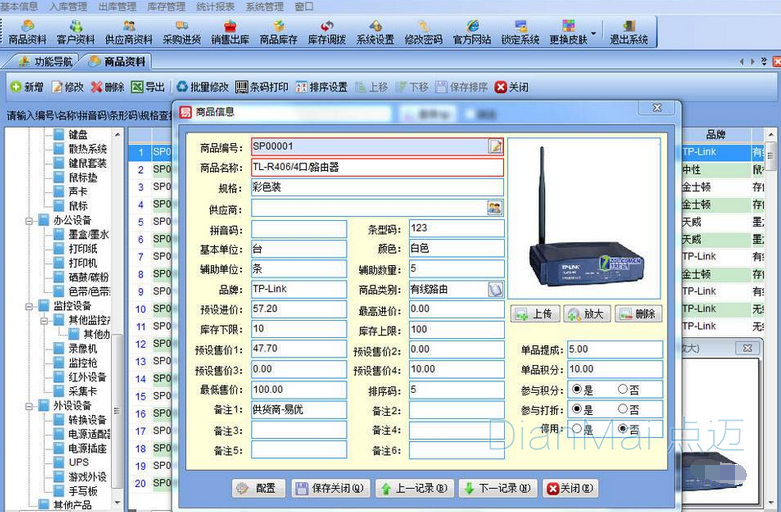 現場倉庫定位管理系統主界面