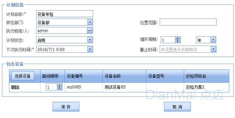 設(shè)備巡檢管理系統(tǒng)設(shè)備添加方案